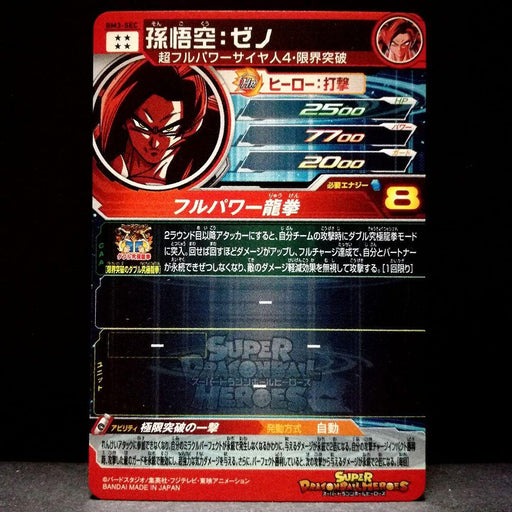 Bandai BM3-SEC Son Goku Xeno Super Dragon Ball Heroes Card ‎db-bm-03-078 NEW_2