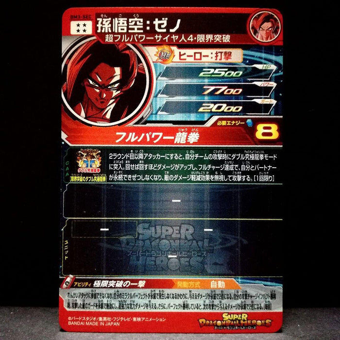 Bandai BM3-SEC Son Goku Xeno Super Dragon Ball Heroes Card ‎db-bm-03-078 NEW_2