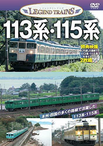 Visual K Legend Trains Series 113/115 (DVD) NEW from Japan_1