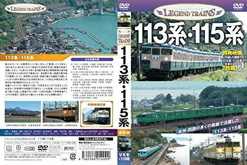 Visual K Legend Trains Series 113/115 (DVD) NEW from Japan_2