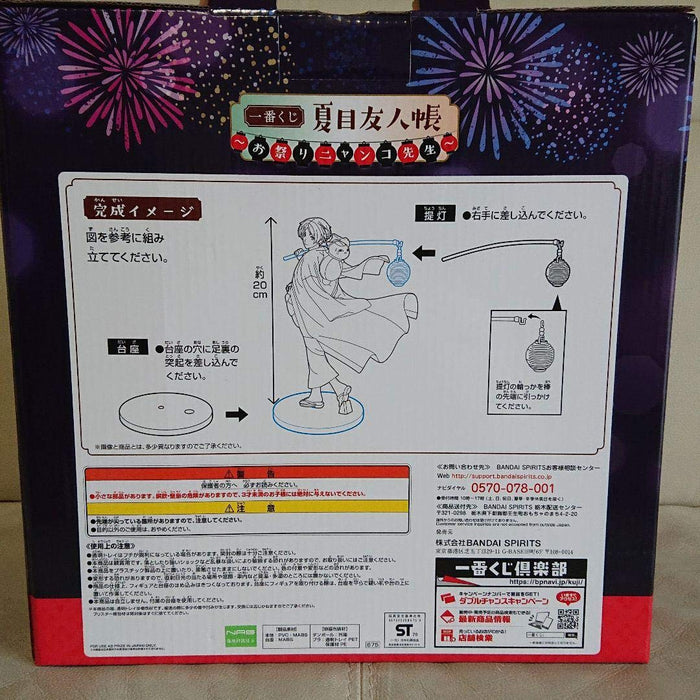 Natsume's Book of Friends Takashi Natsume & NyankoSensei Figure Banpresto 540001_3