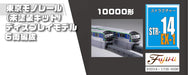 Fujimi 1/150 Structure Kit Series No.14 Tokyo Monorail 10000 6-car STR-14 EX-1_5