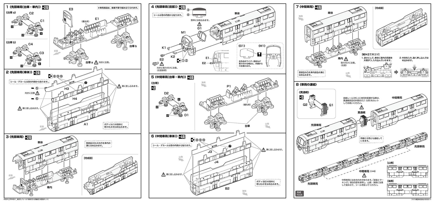 Fujimi 1/150 Structure Kit Series No.14 Tokyo Monorail 10000 6-car STR-14 EX-1_7