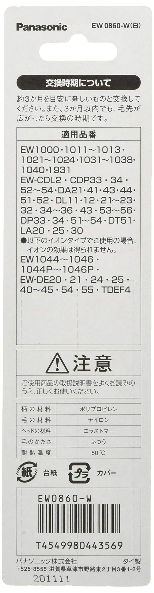 Panasonic EW0860-W Replacement Brush Doltz Point Polishing Type Set of 2 White_2