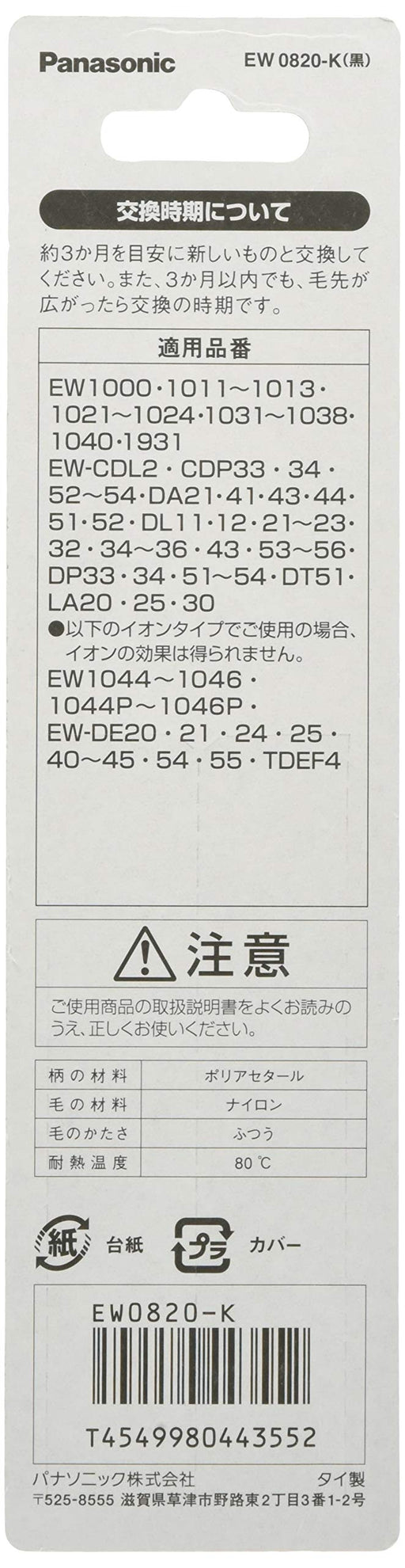 Panasonic Replacement Brush Doltz Clean & White Brush Set of 2 Black EW0820-K_2