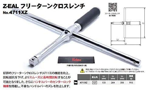 KOKEN ZEAL 1/2" (12.7mm) FREE TURN CROSS WRENCH 4711XZ 264x350mm NEW from Japan_2
