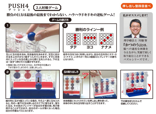 Hanayama Katsuno Push 4 Plastic Puzzle 50x150x120mm 3D Four-tac-toe Game NEW_2
