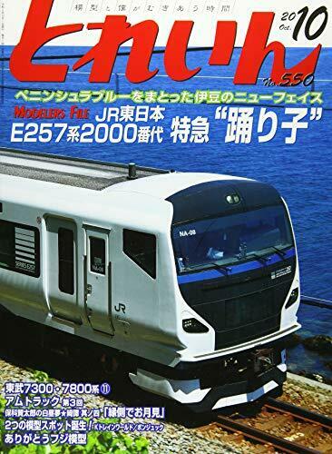 Eisenbahn Train 2020 No.550 Magazine NEW from Japan_1