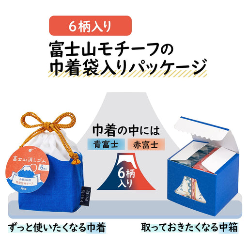 Plus Air-in Mt. Fuji Erase Rubber Limited Drawstring Bag ER-100AIF-6P 36594 NEW_2