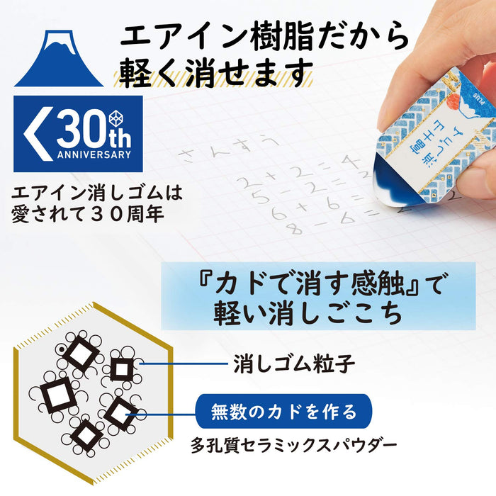 Plus Air-in Mt. Fuji Erase Rubber Limited Drawstring Bag ER-100AIF-6P 36594 NEW_8