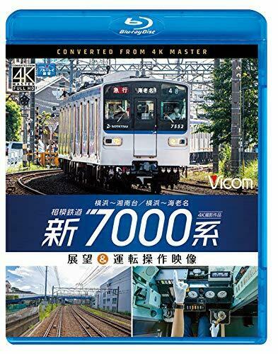 Vicom Sagami Railway Series New 7000 from 4K Master (Blu-ray) NEW from Japan_1