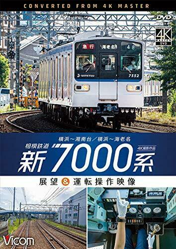 Vicom Sagami Railway Series New 7000 from 4K Master (DVD) NEW from Japan_1