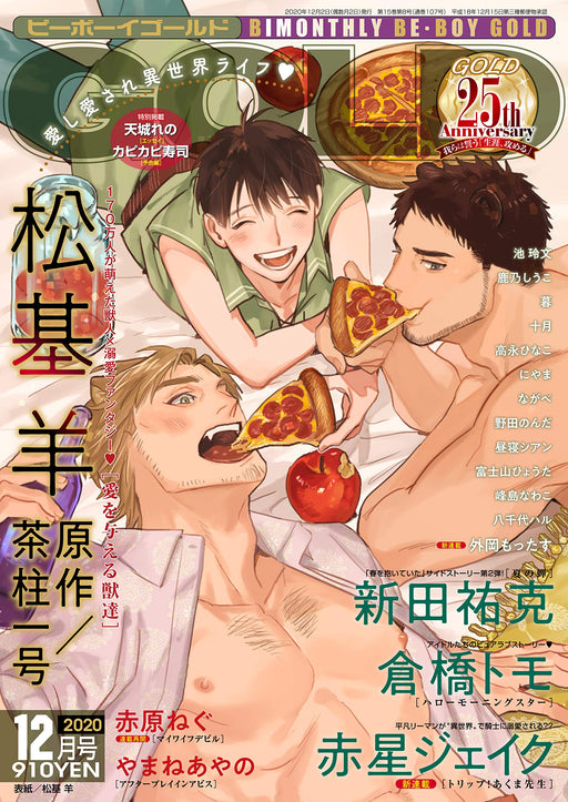 BE BOY GOLD December 2020 issue Magazine Book BL Comic Matsumoto Yoh Manga NEW_1