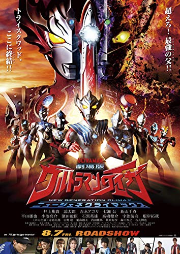 Movie version Ultraman Taiga New Gene Climax Special Limited Edition Blu-ray_4