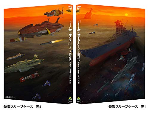 The era of Space Battleship Yamato Selected in 2202 AD DVD Special sleeve NEW_3