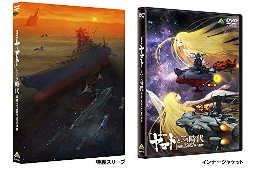 The era of Space Battleship Yamato Selected in 2202 AD DVD Special sleeve NEW_5