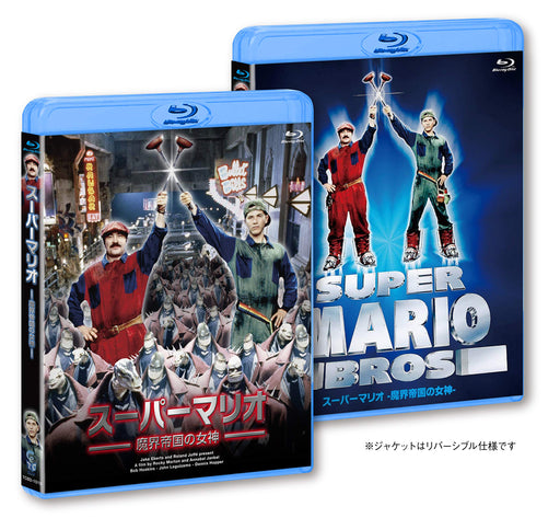 Super Mario Bros. Welcome Edition [Blu-ray] TCBD-1010 Bonus Video, Making NEW_1