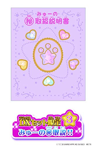 Mewkledreamy Mewkle stick & Dreamy compact DX set Agatsuma NEW from Japan_6