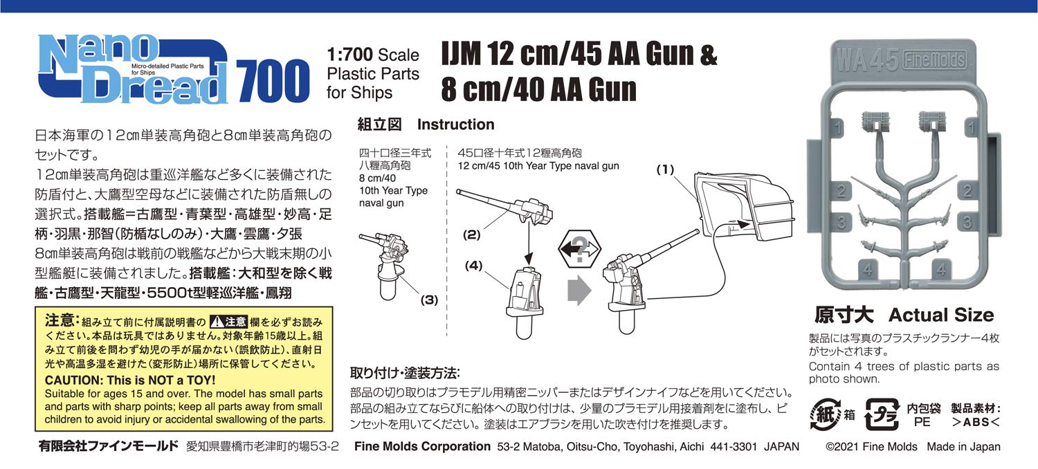 FineMolds 1/700 scale Japanese Navy 12cm/8cm AA Guns Plastic Model Parts WA45_3