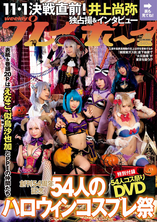 Weekly Playboy 2020 11/9 [Magazine] in Japanese halloween cosplay festival NEW_1