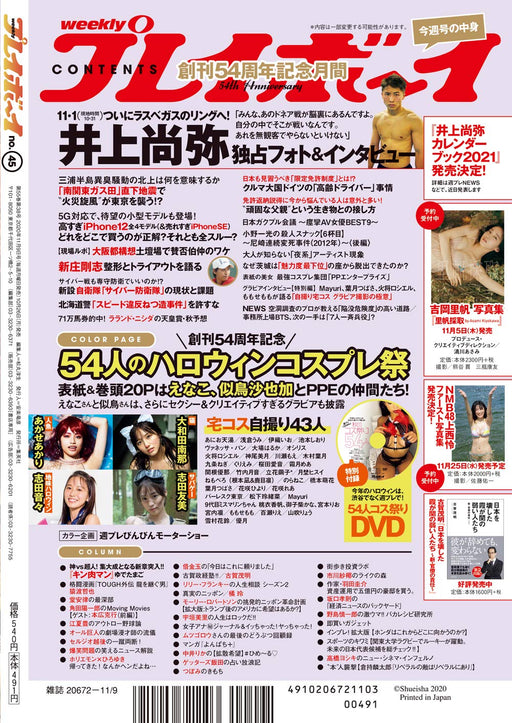 Weekly Playboy 2020 11/9 [Magazine] in Japanese halloween cosplay festival NEW_2