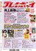 Weekly Playboy 2020 11/9 [Magazine] in Japanese halloween cosplay festival NEW_2