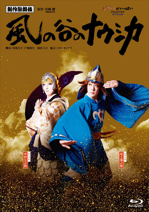 New Kabuki Nausicaa Of The Valley Of The Wind 2 Blu-ray + Photo Book VWBS-7147_2