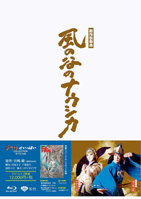New Kabuki Nausicaa Of The Valley Of The Wind 2 Blu-ray + Photo Book VWBS-7147_5