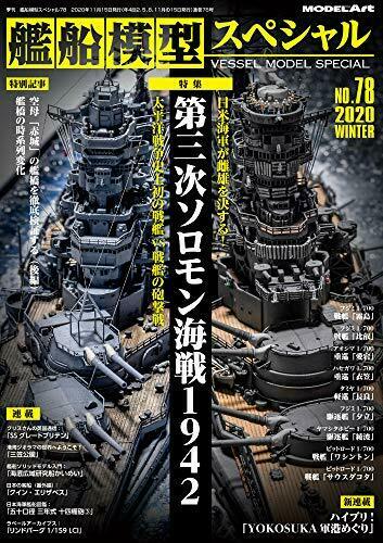 Vessel Model Special No.78 (Book) NEW from Japan_1