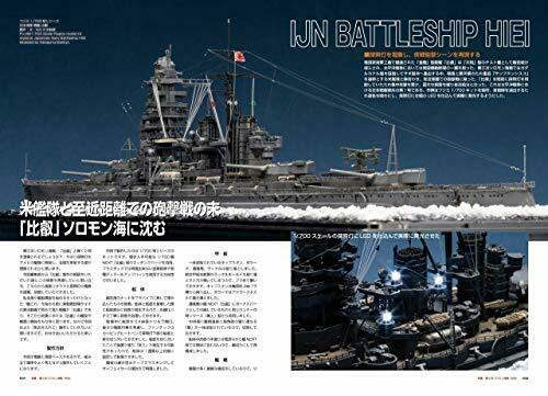 Vessel Model Special No.78 (Book) NEW from Japan_2