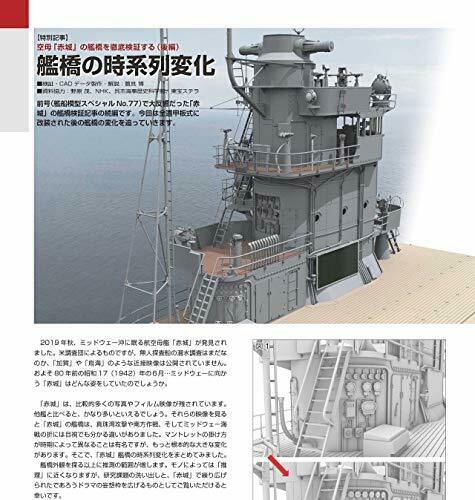 Vessel Model Special No.78 (Book) NEW from Japan_3