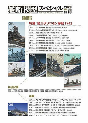 Vessel Model Special No.78 (Book) NEW from Japan_8