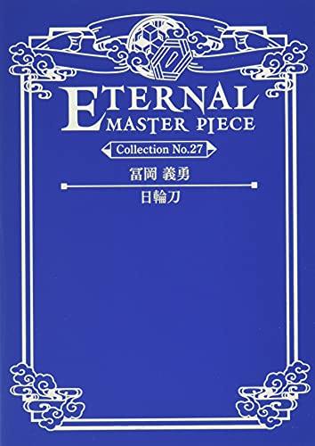 Demon Slayer: Kimetsu no Yaiba Eternal Master Piece Tomioka Giyu sword Figure_2