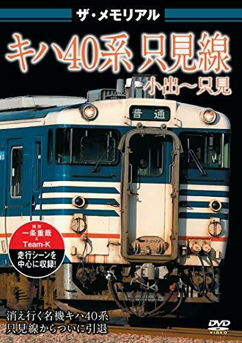 The Memorial Series KIHA40 Tadami Line Koide - Tadami (DVD) NEW from Japan_1