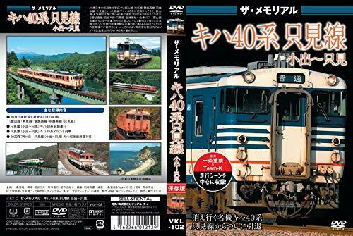 The Memorial Series KIHA40 Tadami Line Koide - Tadami (DVD) NEW from Japan_2