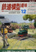 Hobby of Model Railroading 2020 No.947 Magazine NEW from Japan_1