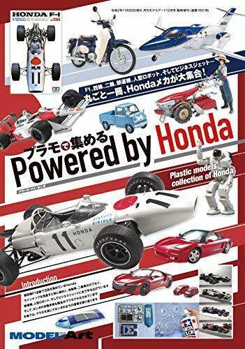 Model Art Extra Number Plastic Model Collection Powerd by Honda (Book) NEW_1