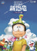 Doraemon Nobita's New Dinosaur Premium Edition Blu-ray+DVD+Booklet PCXE-50975_2