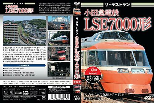 Visual K The Last Run Odakyu Electric Railway LSE Type 7000 (DVD) NEW from Japan_2