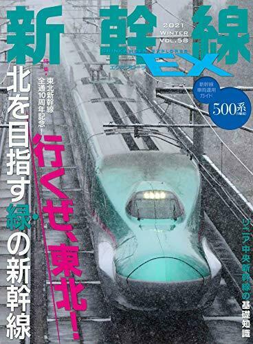 Ikaros Publishing Shinkansen Explorer Vol.58 Magazine NEW from Japan_1