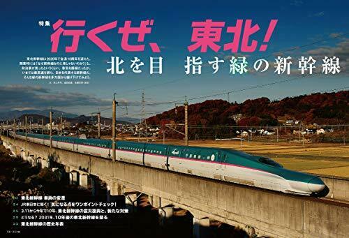 Ikaros Publishing Shinkansen Explorer Vol.58 Magazine NEW from Japan_2