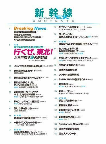 Ikaros Publishing Shinkansen Explorer Vol.58 Magazine NEW from Japan_3
