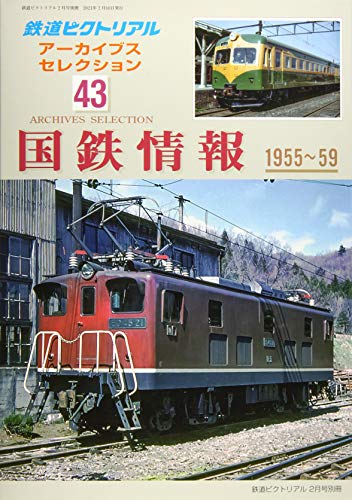 The Railway Pictorial Feb. 2021 Separate Volume (Magazine) Archives Selection 43_1