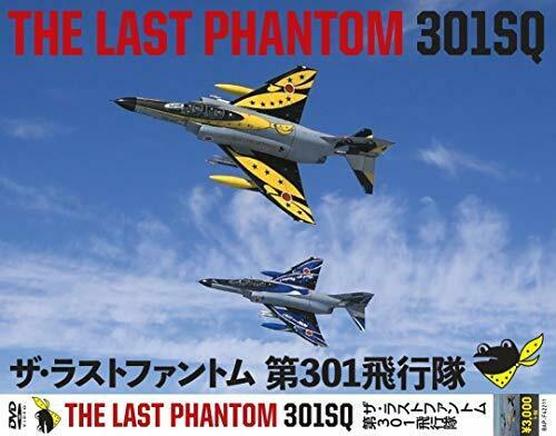 Banaple The Last Phantom 301SQ (DVD) NEW from Japan_1