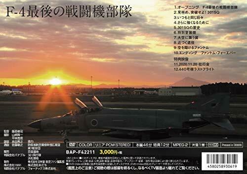 Banaple The Last Phantom 301SQ (DVD) NEW from Japan_3