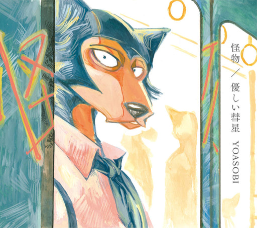 YOASOBI Kaibutsu Yasashii Suisei First Limited Edition BEASTARS CD+DVD XSCL-54_1