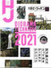 Monthly Hobby Japan April 2021 Magazine NEW from Japan_1