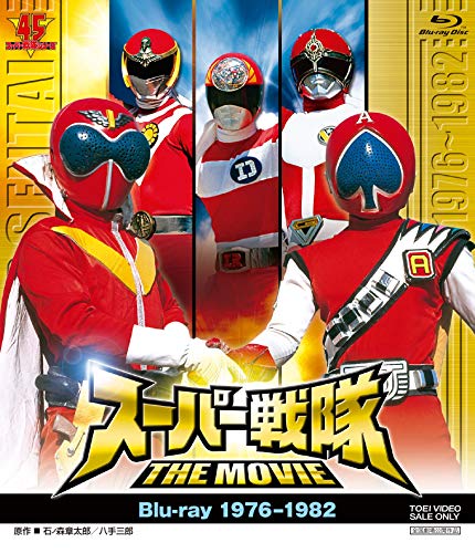 Super Sentai THE MOVIE BLU-RAY (1976-1982) Standard Edition BUTD03901 NEW_1