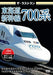 Visual K The Last Run Tokaido Shinkansen Series 700 (DVD) NEW from Japan_1