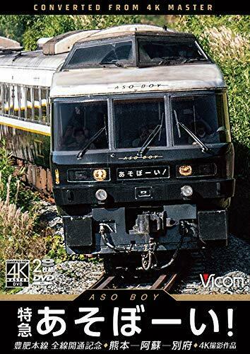 Vicom Limited Express 'ASOBOY!' [4K Master] (DVD) NEW from Japan_1